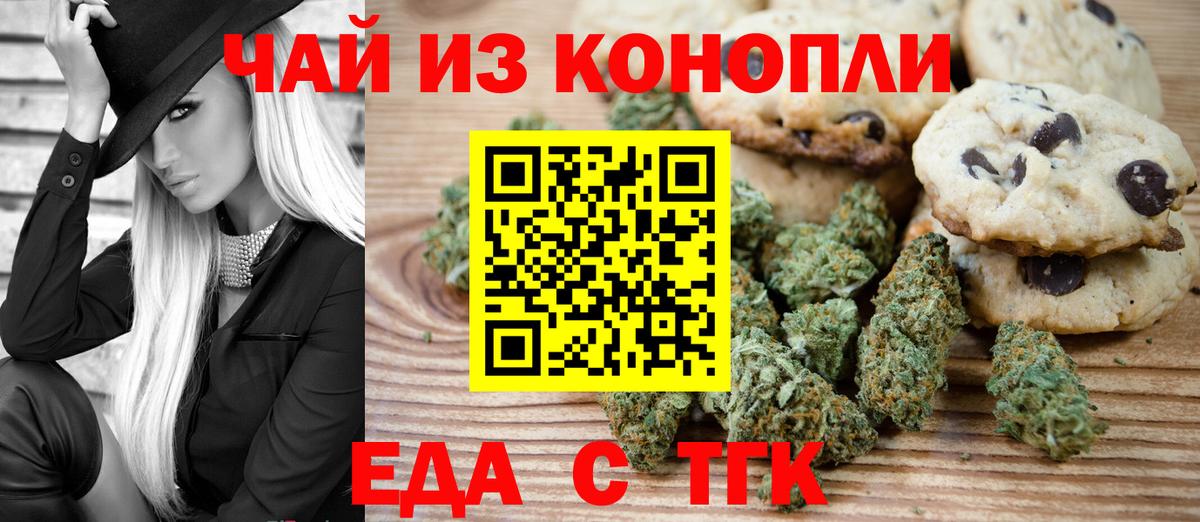 Еда ТГК конопля  Вход с VPN  Нарткала 