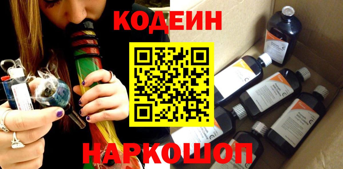 Кодеиновый сироп Lean напиток Lean (лин) Нарткала
