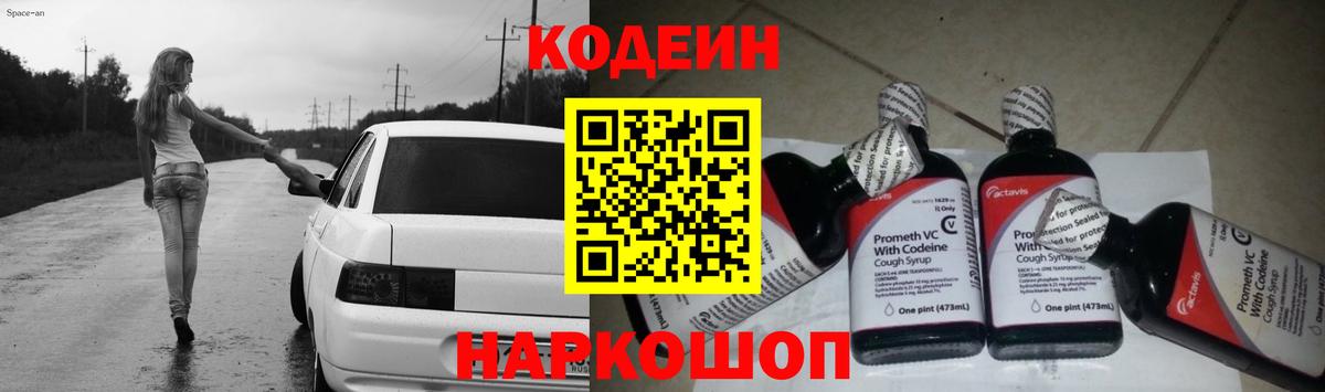Codein Purple Drank  Вход с VPN  Нарткала  Кодеин напиток Lean (лин) 