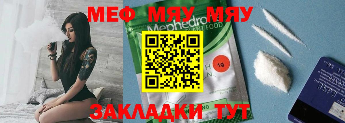 Меф мяу мяу  Нарткала