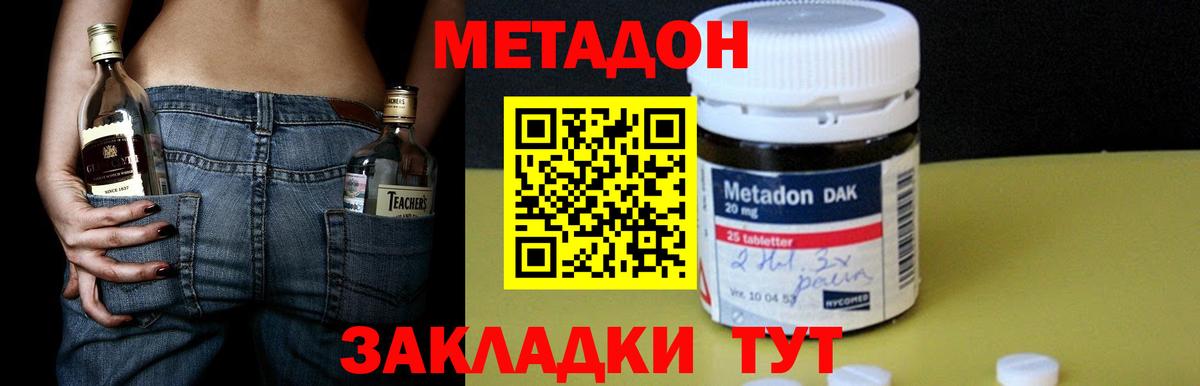 Метадон кристалл  Вход с VPN  Нарткала 